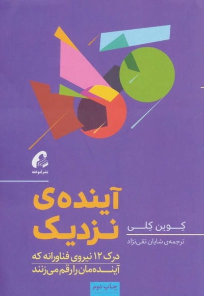 آینده نزدیک